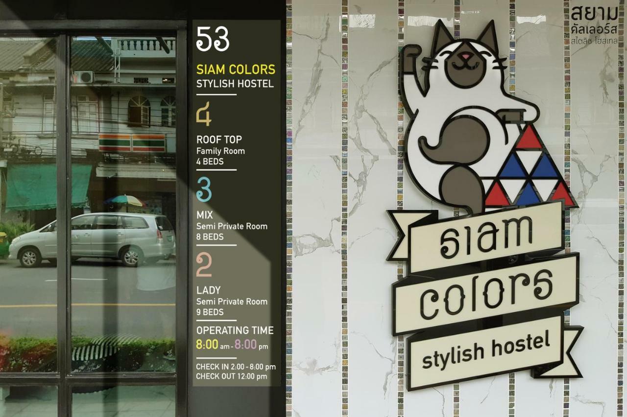 Siam Colors Hostel กรุงเทพมหานคร ภายนอก รูปภาพ